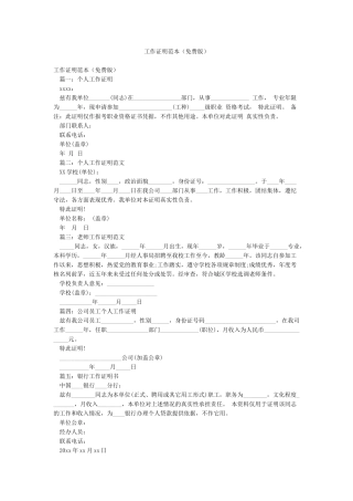 工作证明范本