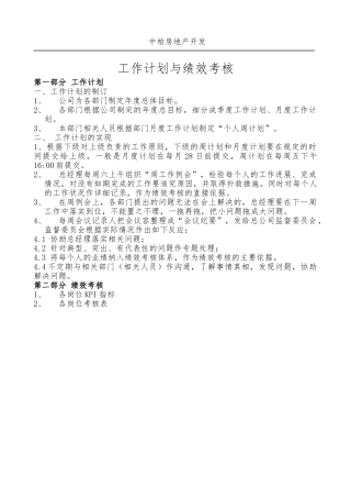 工作计划总结总结与绩效考核