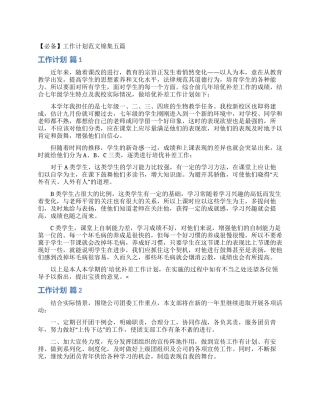 工作计划范文锦集五篇