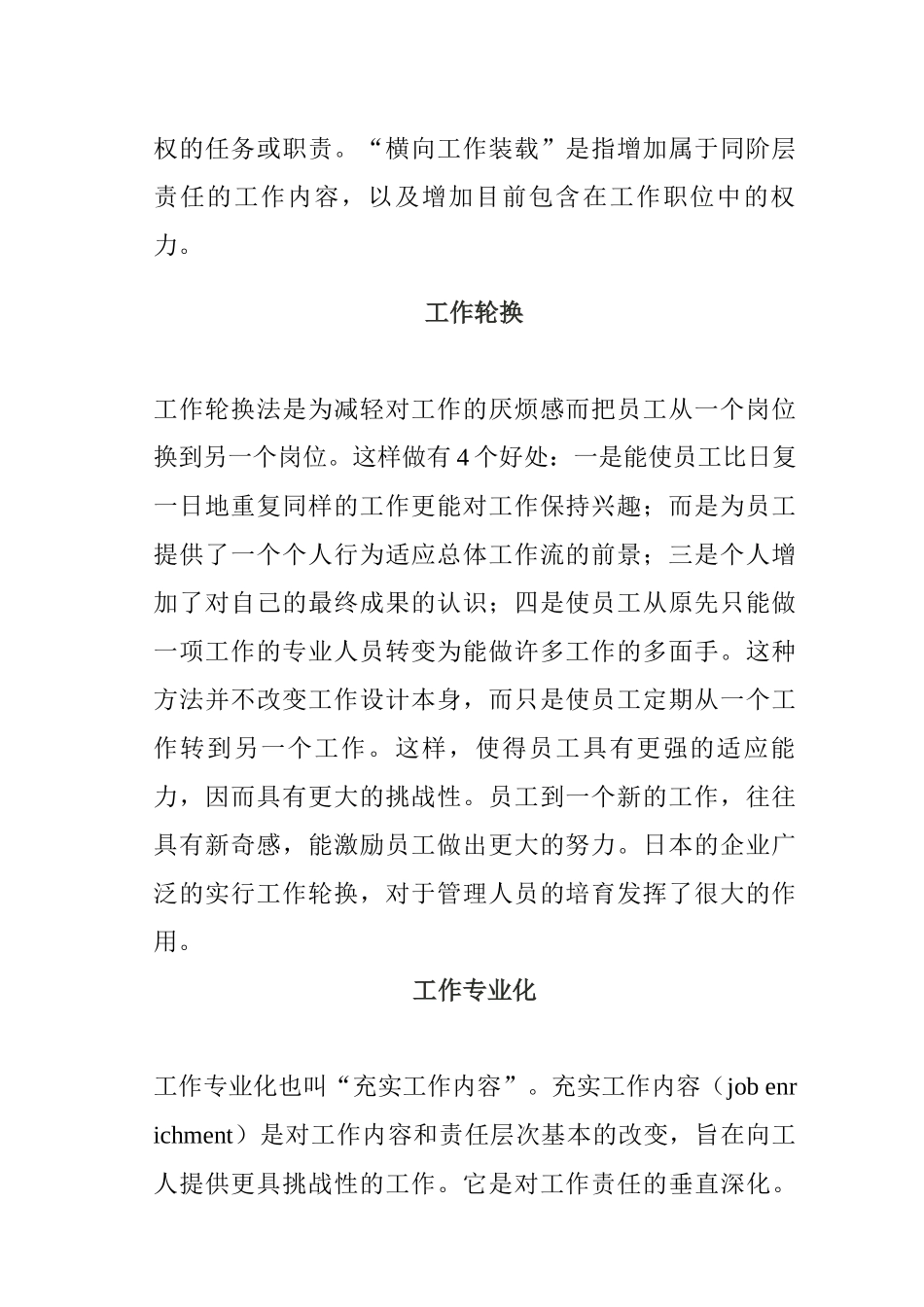 工作设计方法及其专业化_第2页