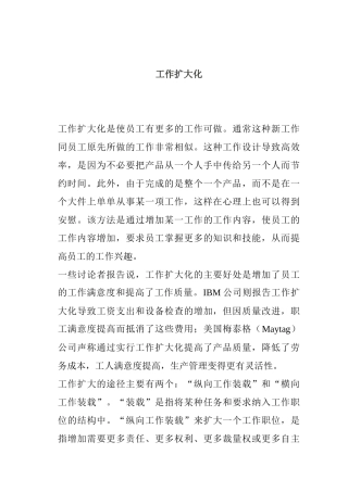 工作设计方法及其专业化
