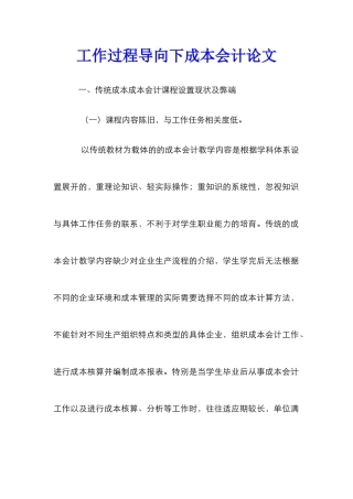 工作过程导向下成本会计论文