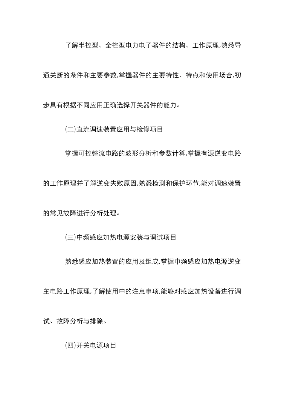 工作过程的电力电子教材构建_第3页