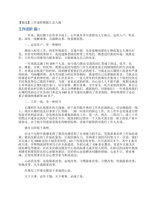 工作述职模板汇总九篇