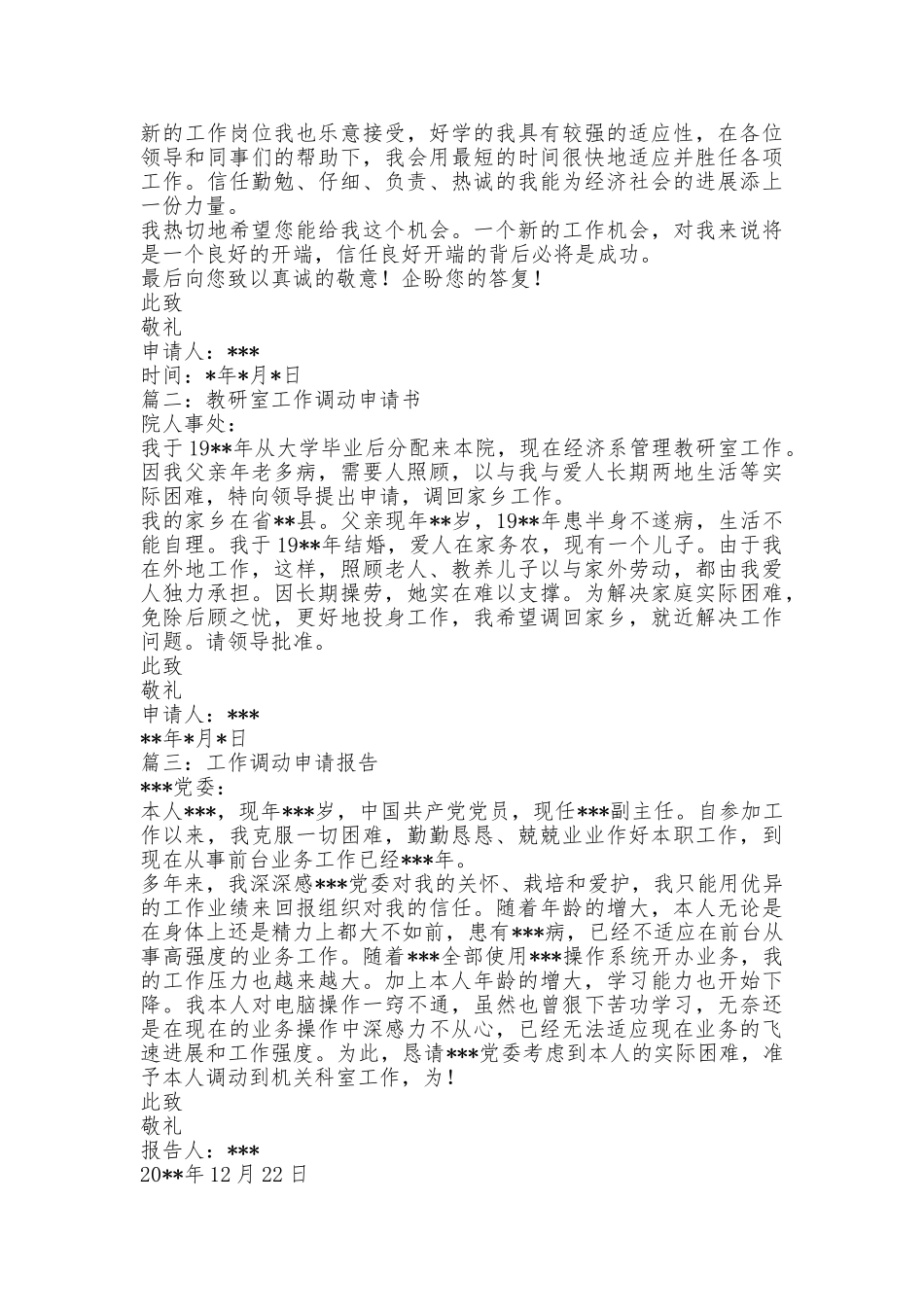 工作调动申请书精选多篇_第2页