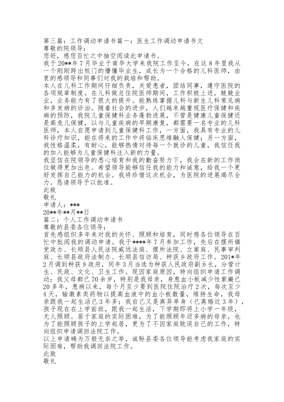 工作调动申请书精选多篇_第3页