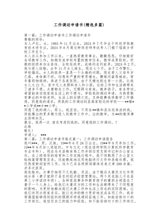 工作调动申请书精选多篇