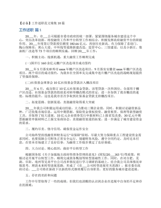 工作述职范文锦集10篇