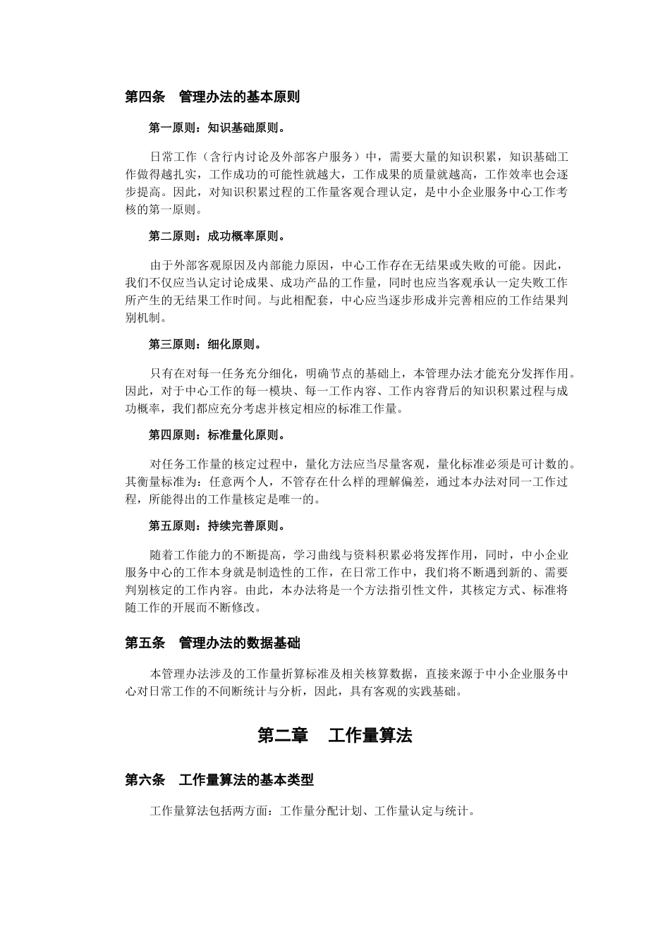 工作量认定管理办法_第3页