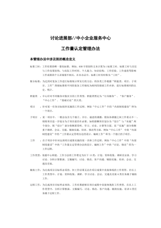 工作量认定管理办法