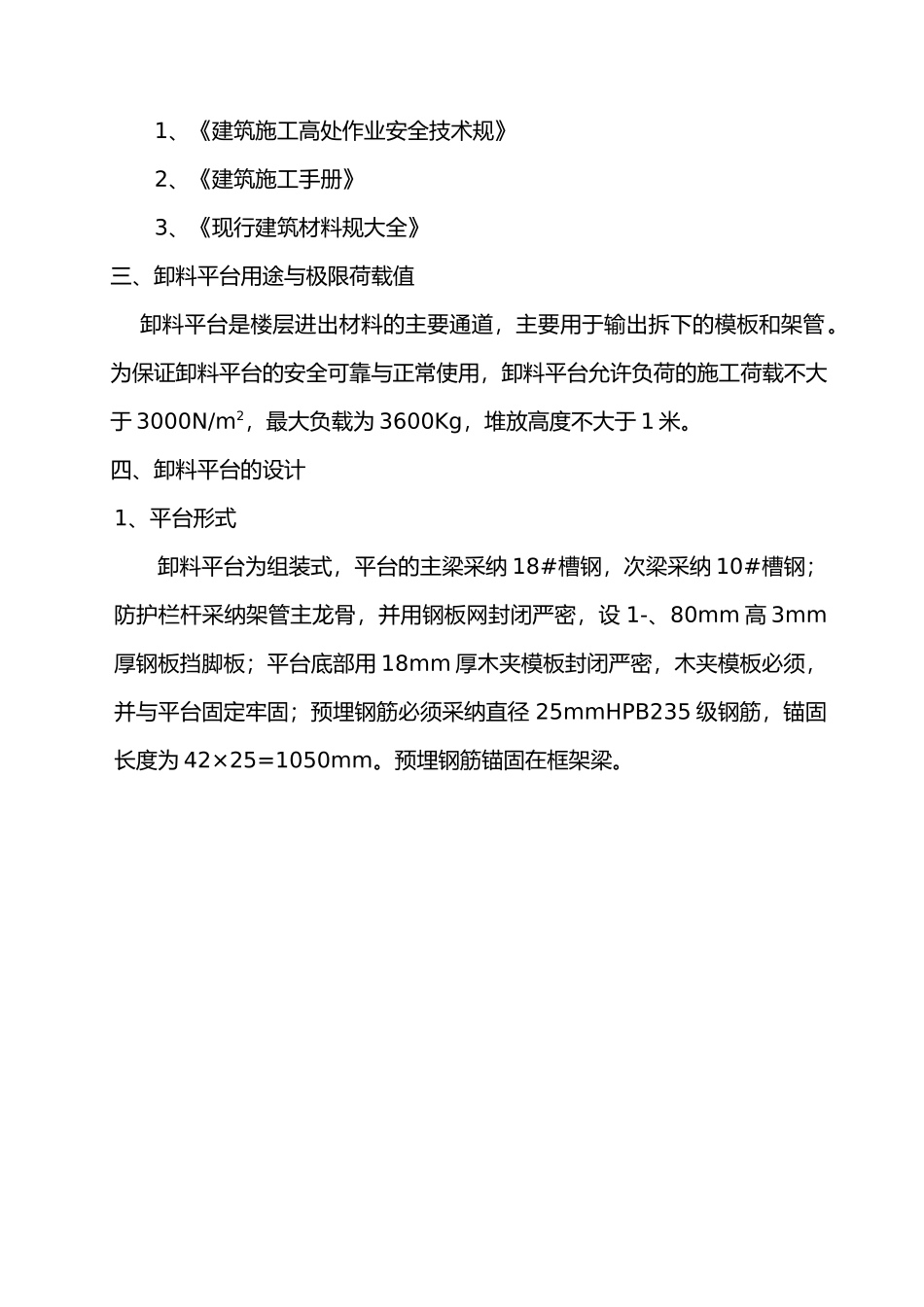工具式卸料平台设计工程施工组织设计方案2_第2页