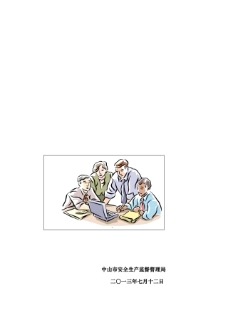 工厂企业安全规范化管理制度