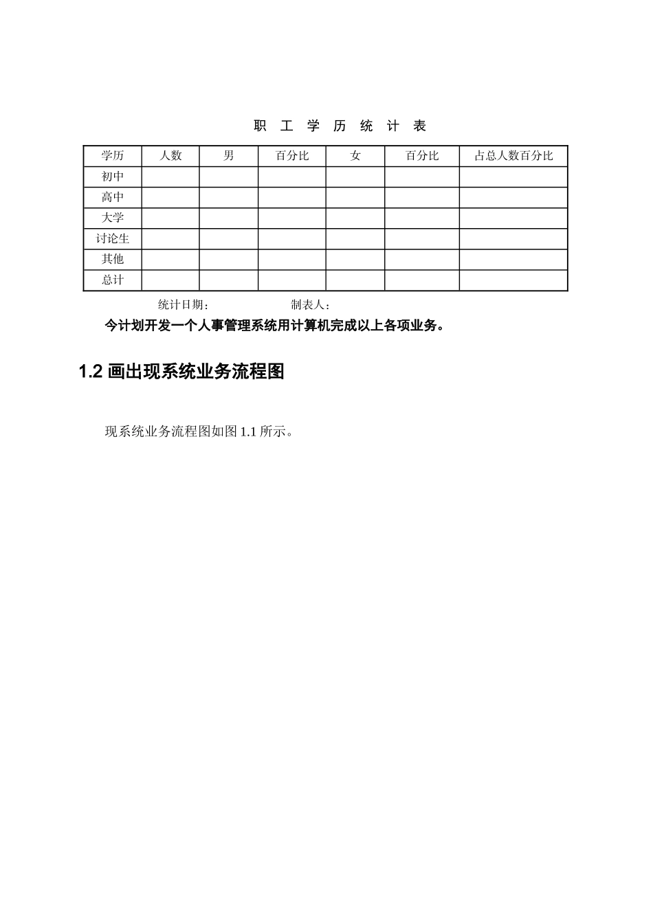 工厂人事管理系统分析与设计_第2页