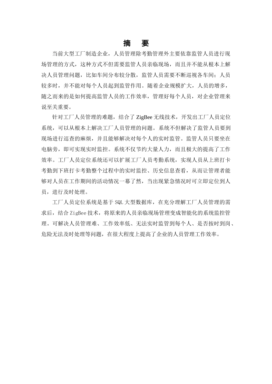 工厂人员定位系统解决方案_第2页