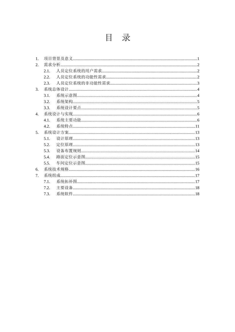 工厂人员定位系统解决方案_第3页