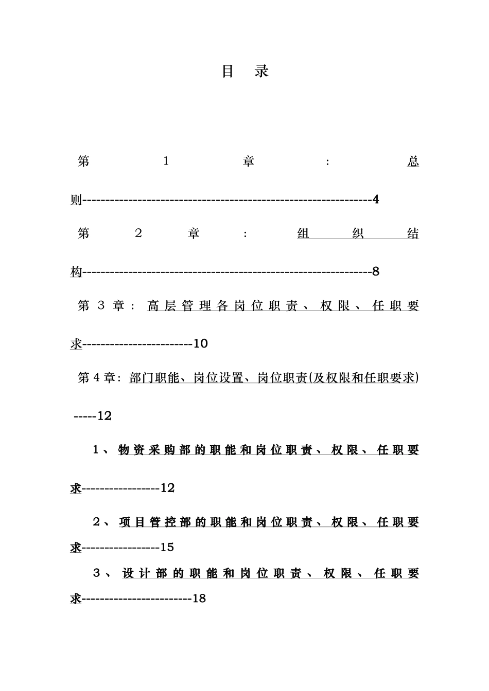 工厂企业管理制度汇编_第3页