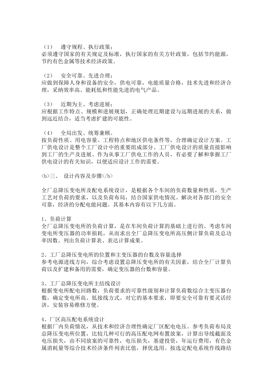 工厂供电设计_第2页