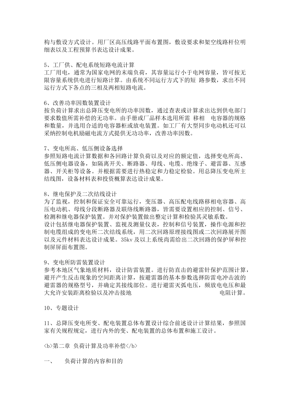 工厂供电设计_第3页