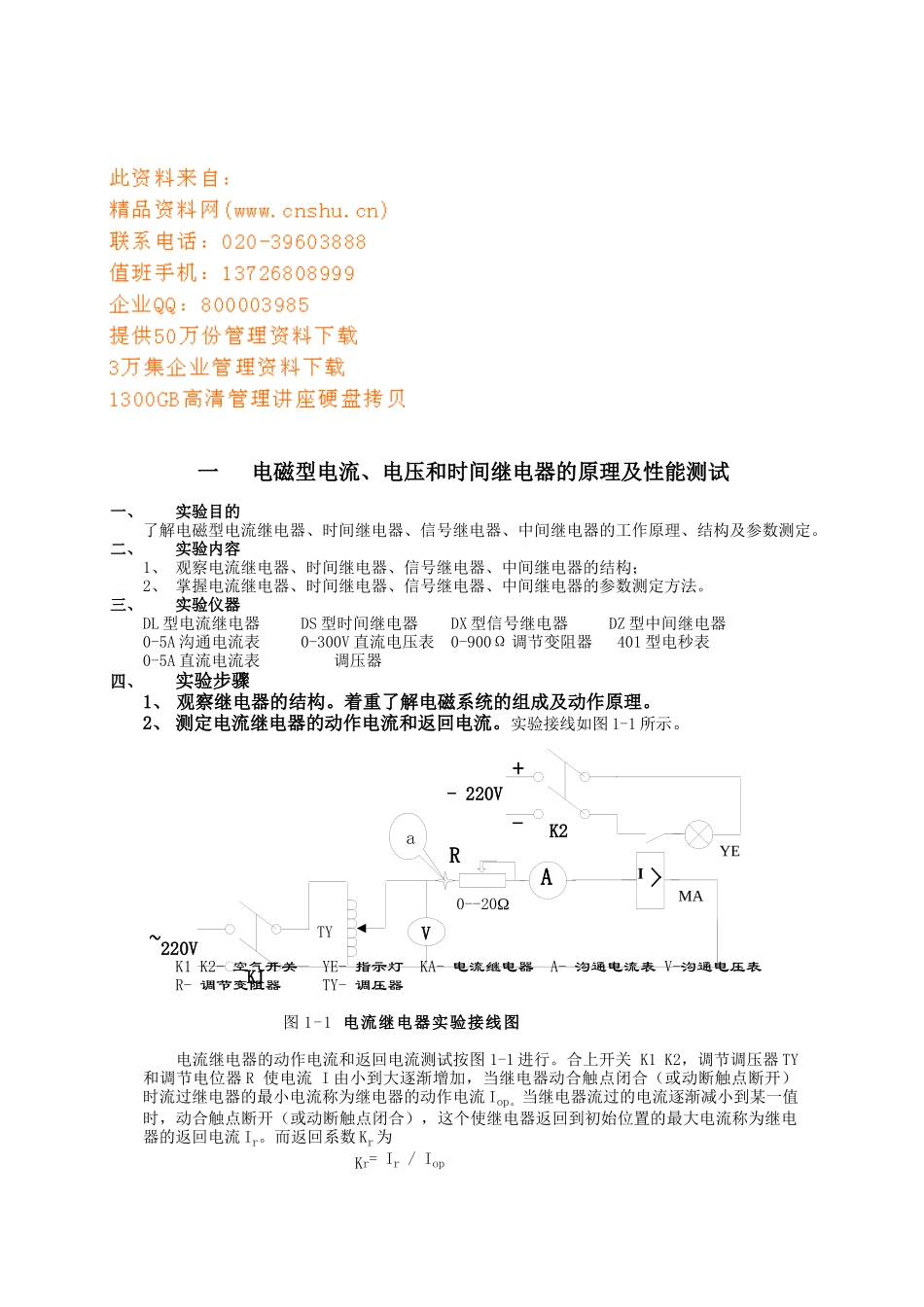 工厂供电实验简介_第1页