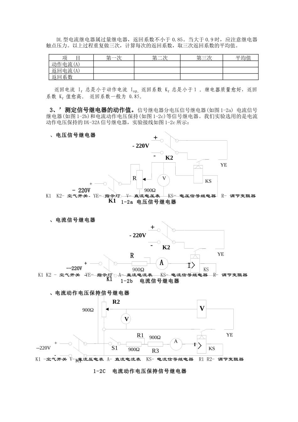 工厂供电实验简介_第2页