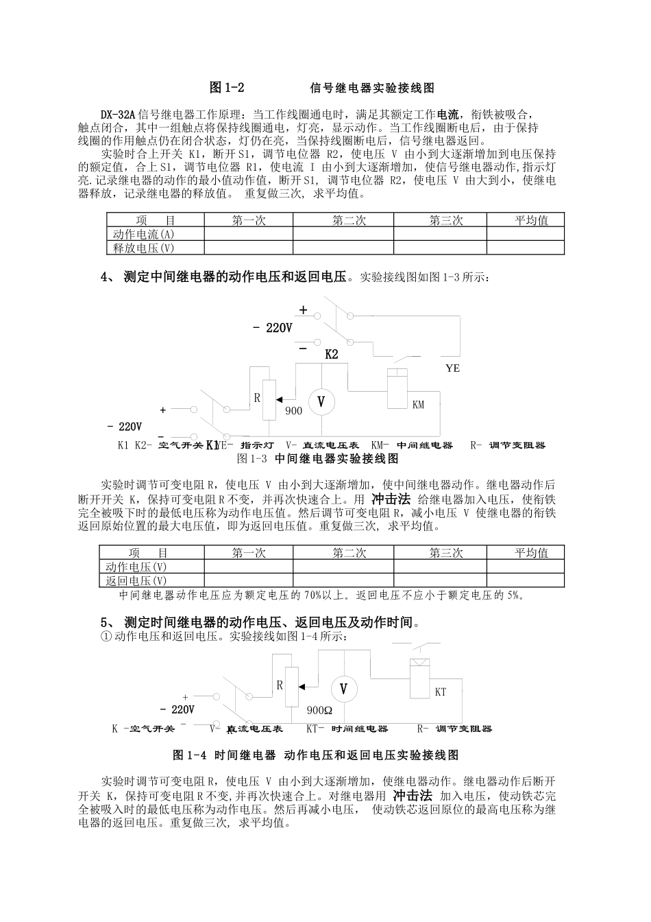 工厂供电实验简介_第3页