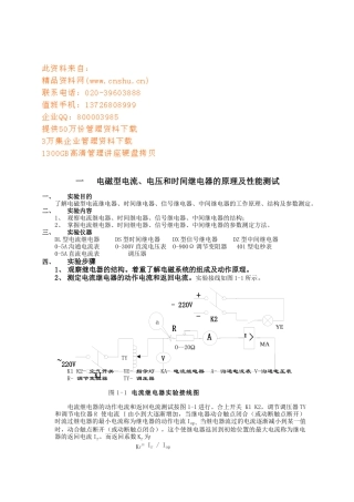 工厂供电实验简介