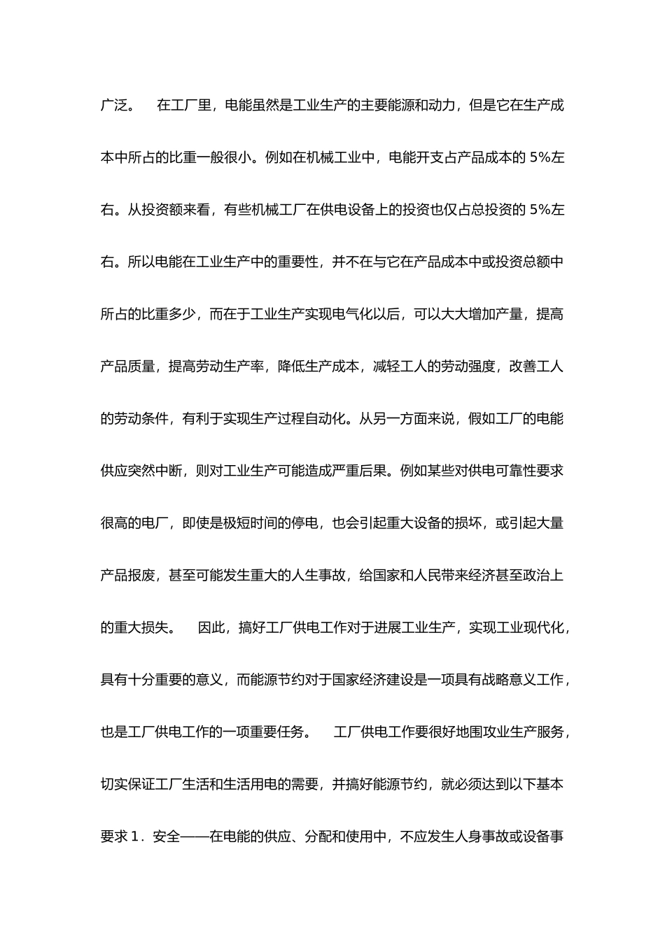 工厂供电系统电气部分设计汇总_第3页