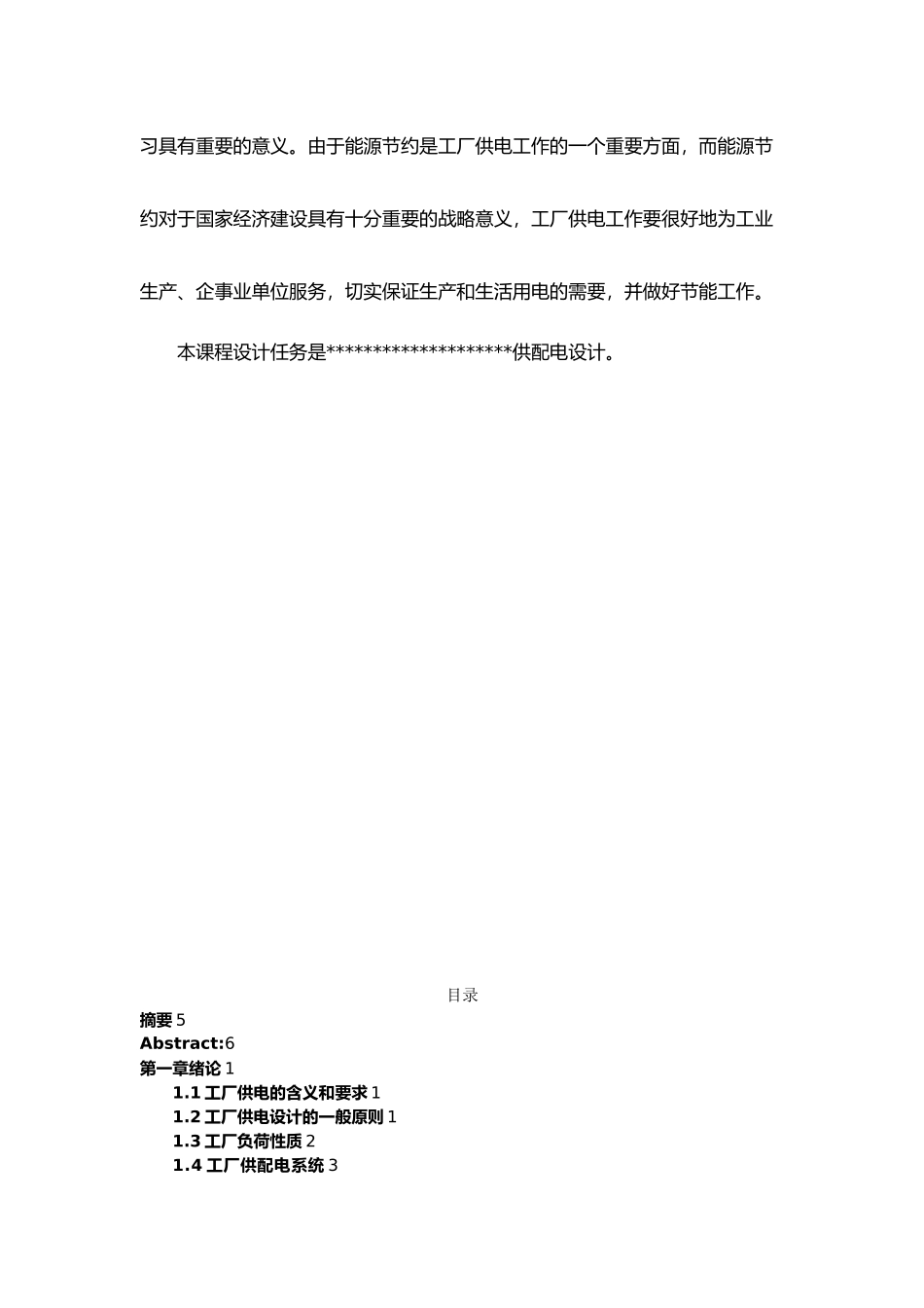 工厂供电系统设计说明_第3页