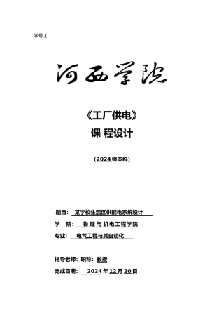 工厂供电课程设计报告书