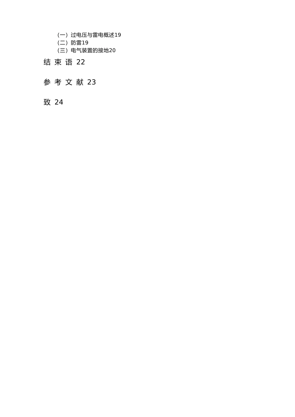 工厂供电系统毕业论文范文_第3页