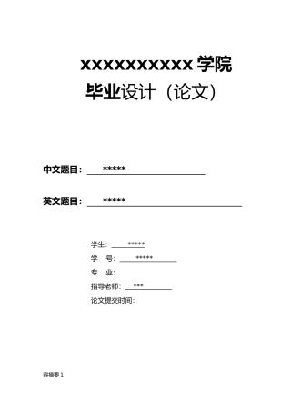 工厂供电系统毕业论文范文