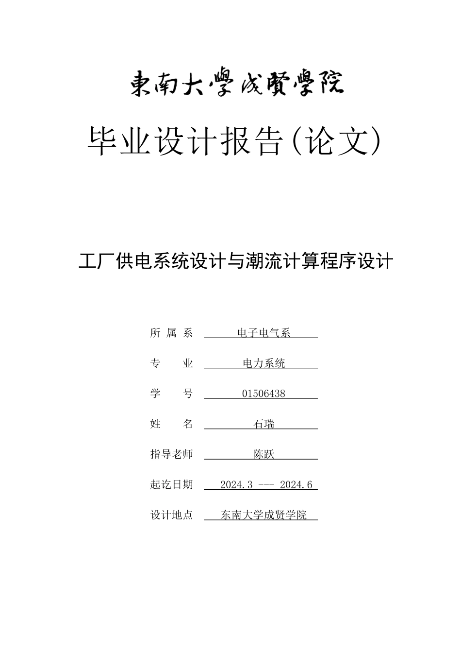 工厂供电系统设计与潮流计算程序设计_第1页