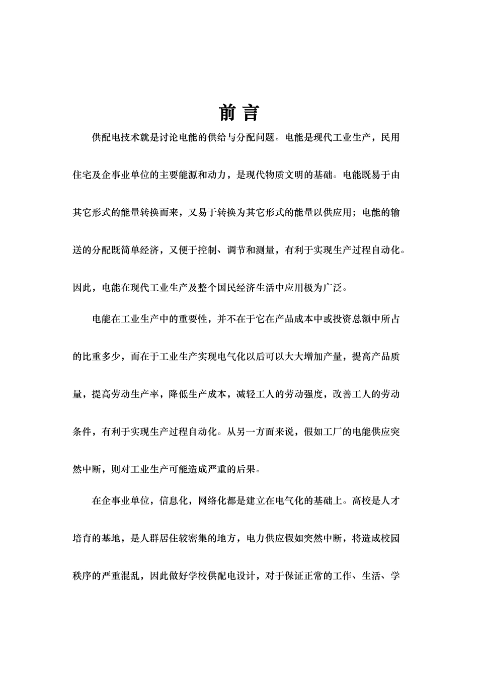 工厂供配电课程设计课程设计报告书_第2页