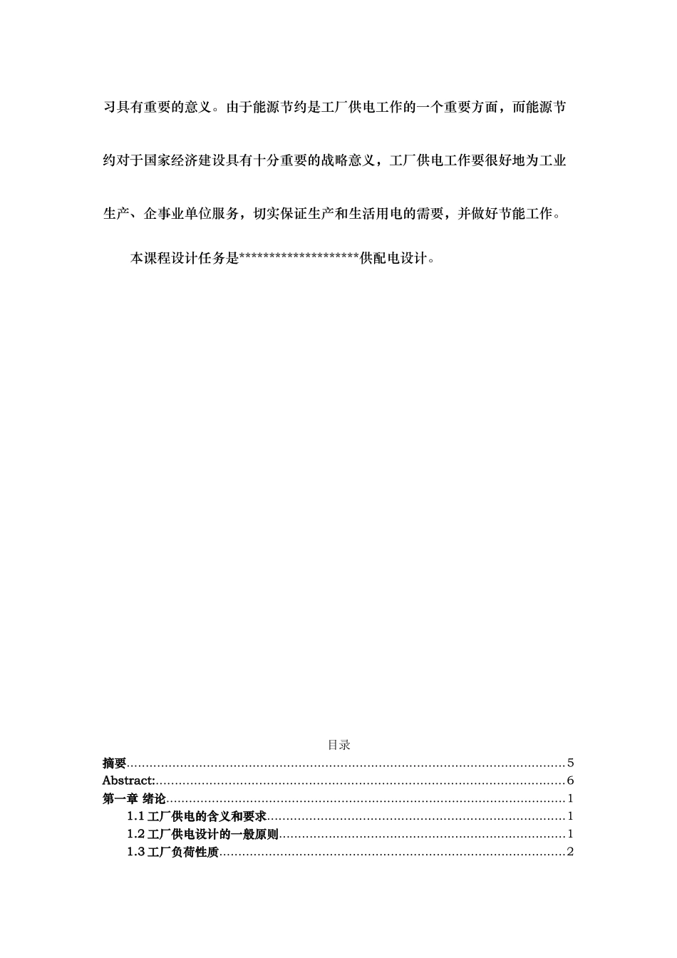 工厂供配电课程设计课程设计报告书_第3页