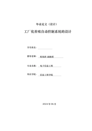 工厂化养殖自动控制系统的设计课程