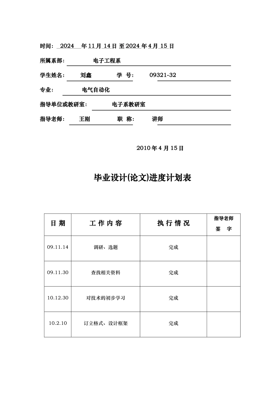 工厂供配电的设计论文_第3页
