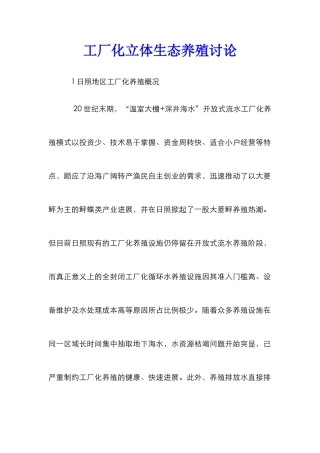 工厂化立体生态养殖研究
