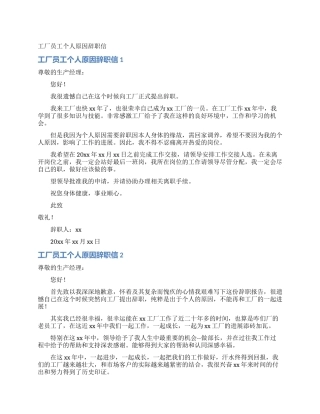 工厂员工个人原因辞职信