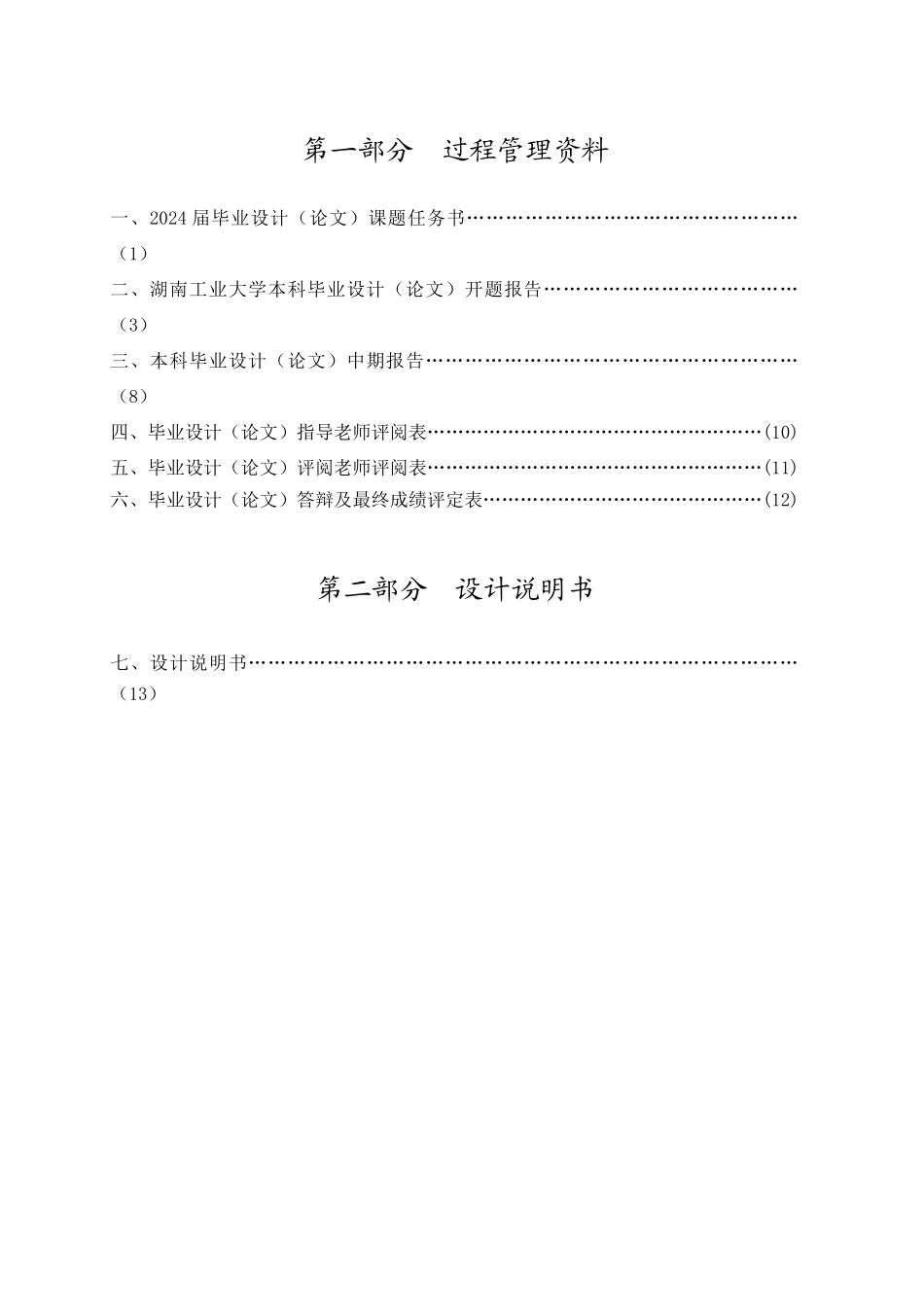 工厂办公楼综合布线系统毕业设计_第2页