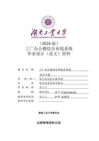 工厂办公楼综合布线系统毕业设计