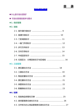 工厂可视化管理标识基准