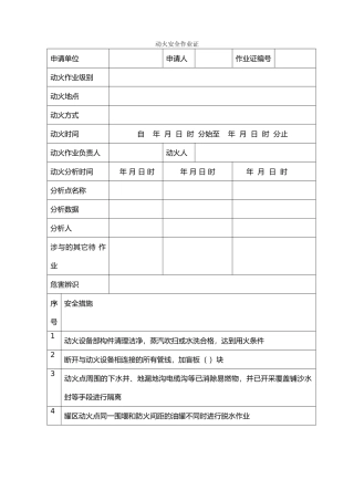 工厂八大危险作业安全作业证