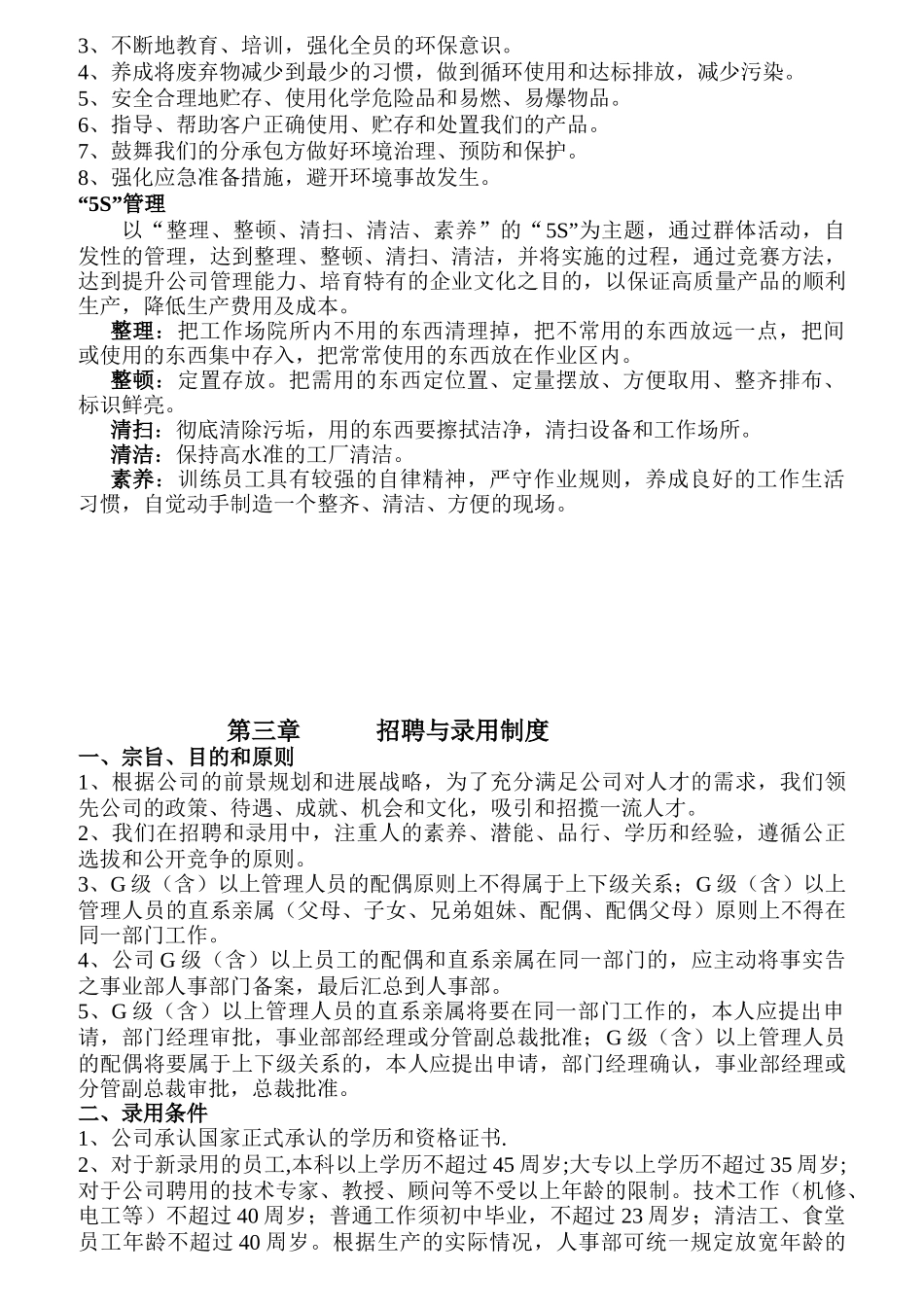 工厂员工管理实务_第3页