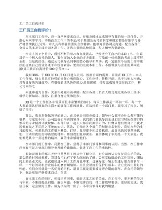 工厂员工自我评价