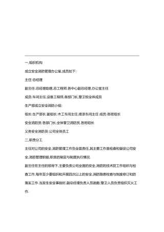 工厂安全知识概述