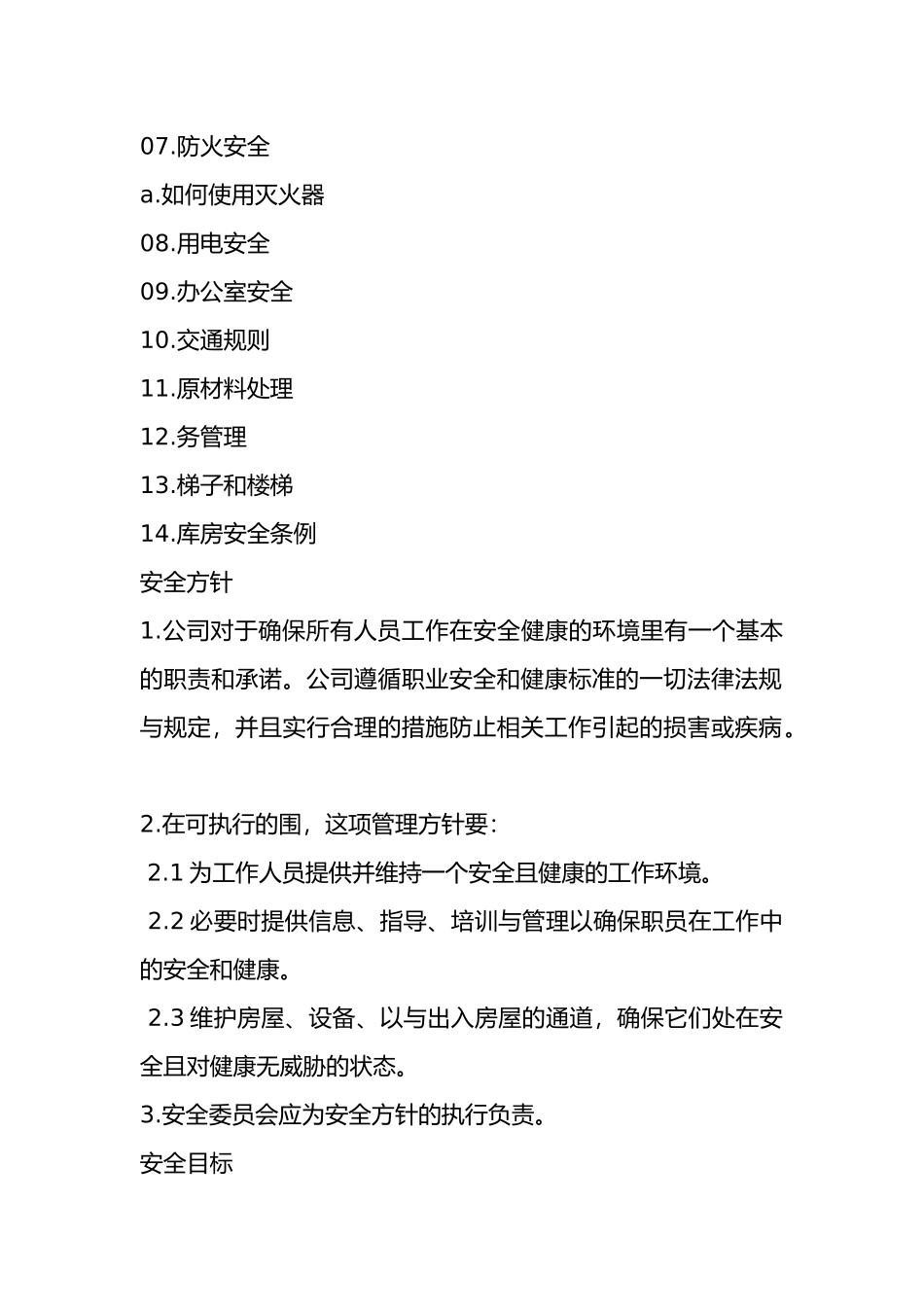 工厂安全管理手册范本_第2页