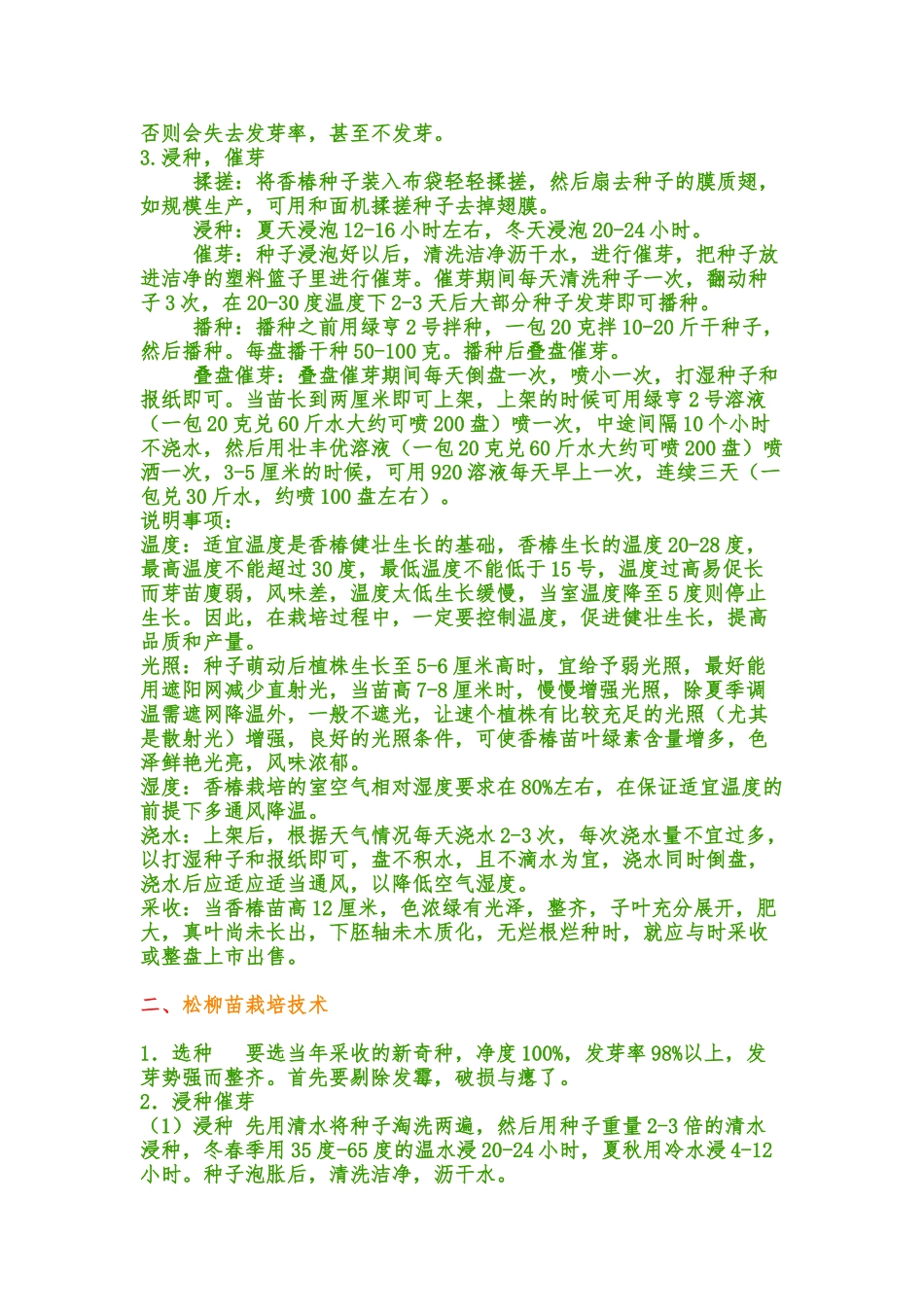 工厂化芽苗菜种植方法_第2页