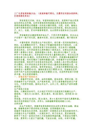 工厂化芽苗菜种植方法