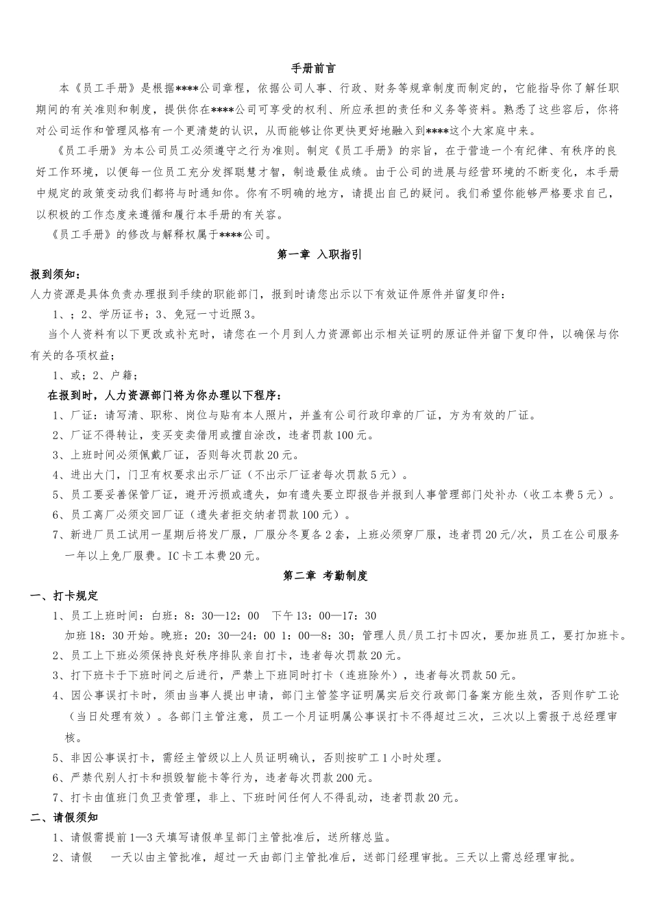 工厂员工标准员工手册范本_第1页