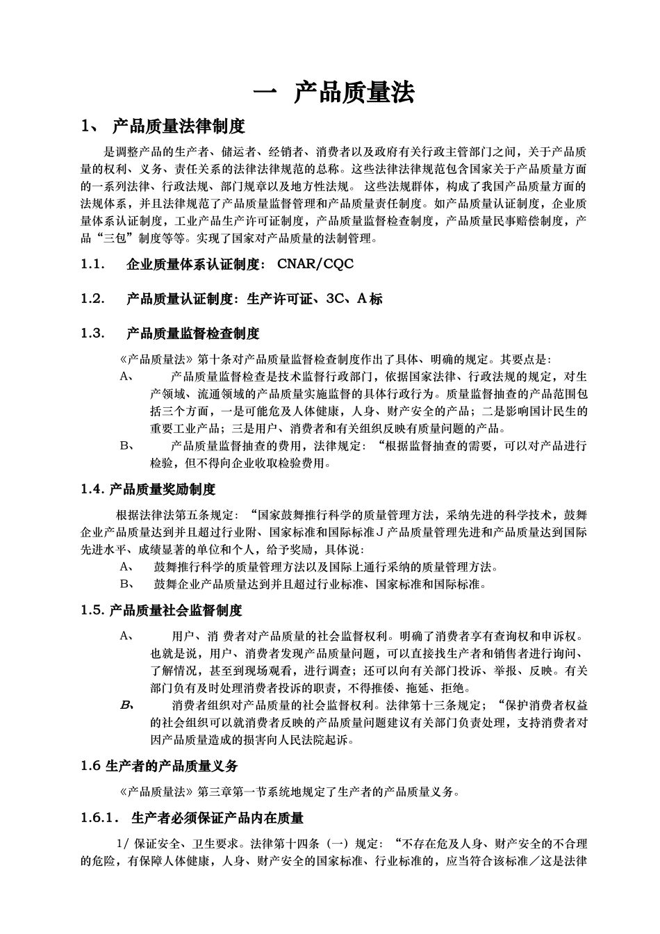 工厂品质管理实战入门知识部分_第1页